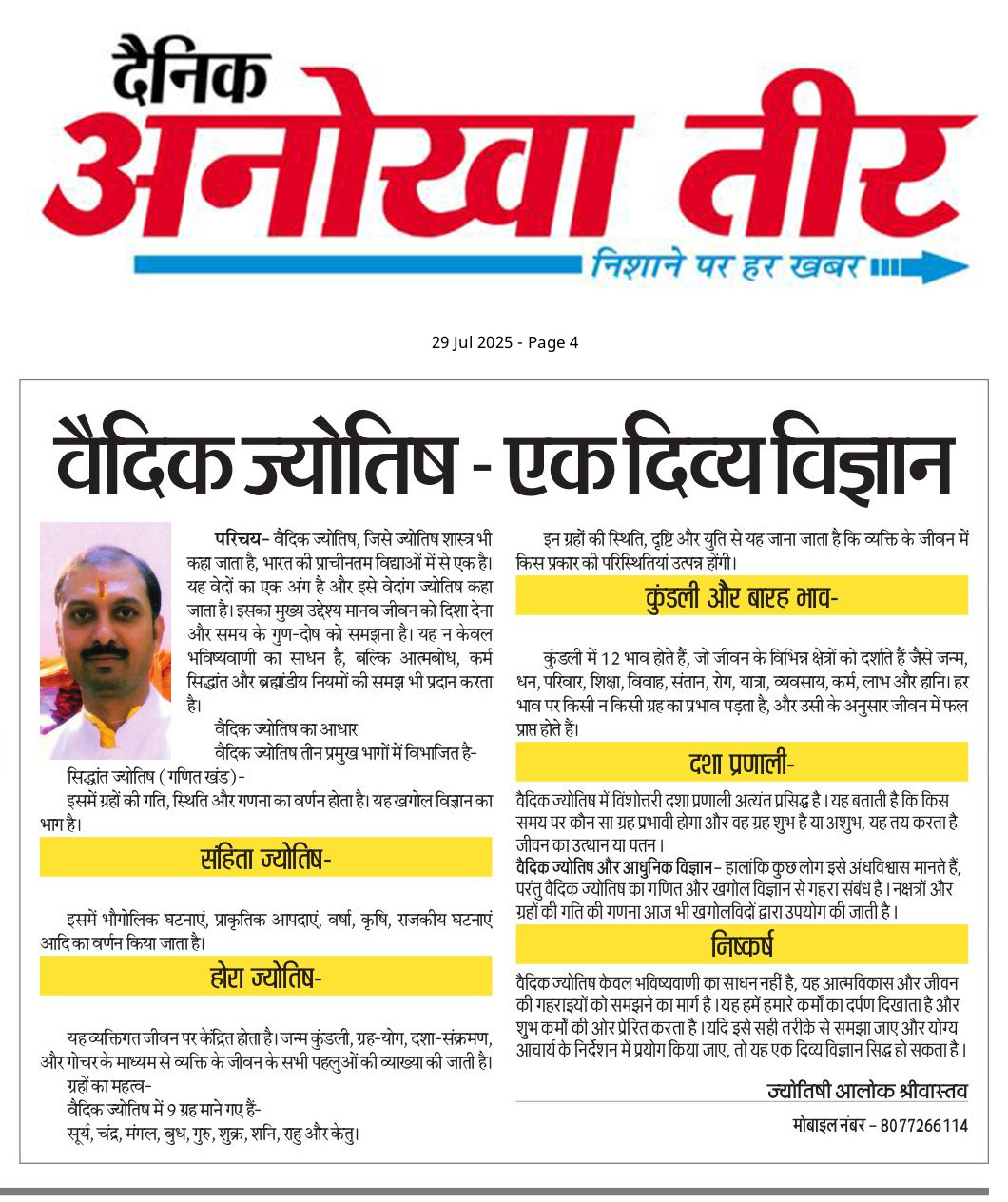 ज्योतिषीय लेख