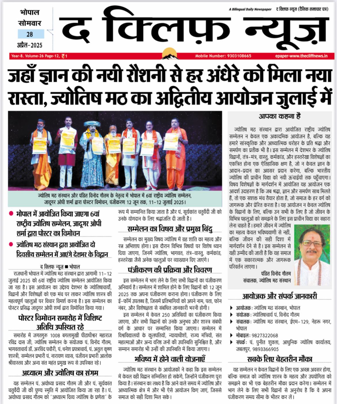 ज्योतिषीय लेख