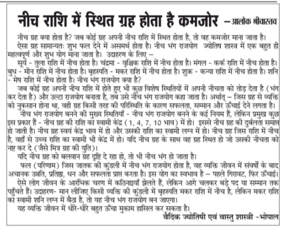 दोष उपाय