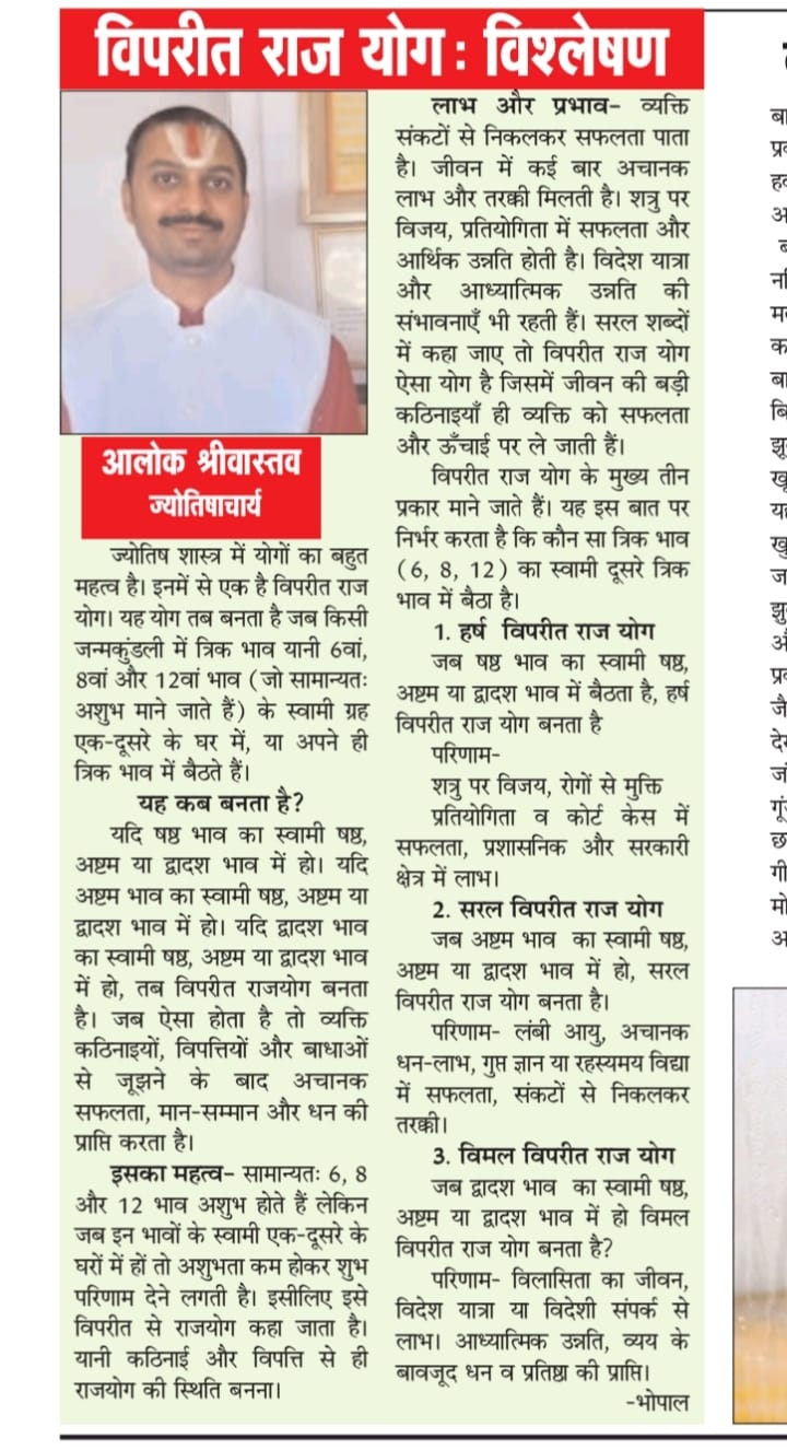 विपरीत राज योग लेख