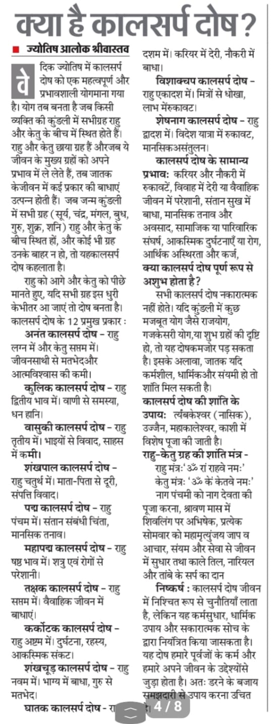 कालसर्प दोष लेख