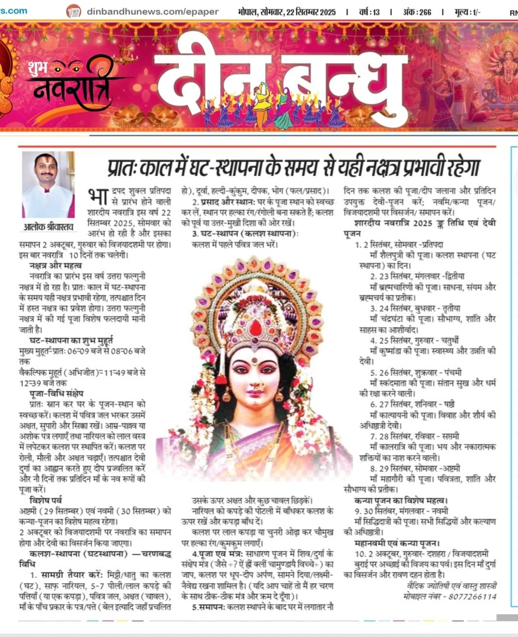 दोष उपाय